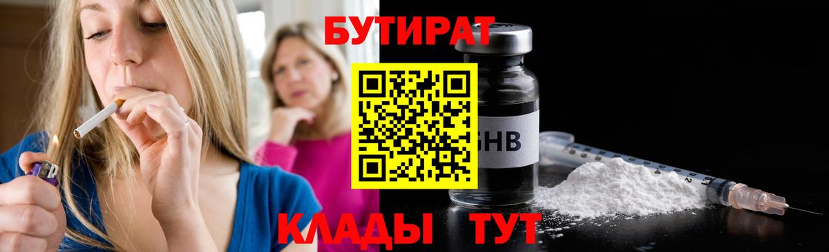Бутират оксибутират  Вход с VPN  Лесозаводск 