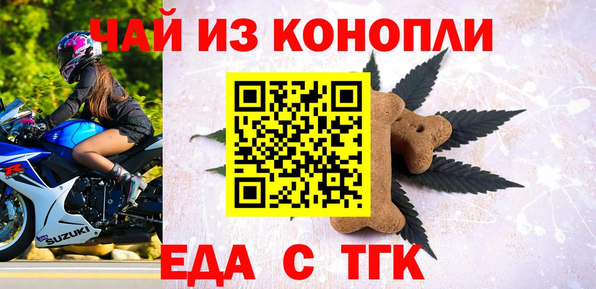 Лесозаводск  Печенье с ТГК конопля  Вход с VPN 