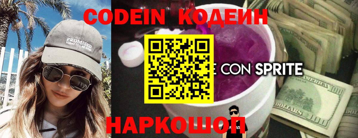 Лесозаводск  Кодеиновый сироп Lean Purple Drank  Вход с VPN 