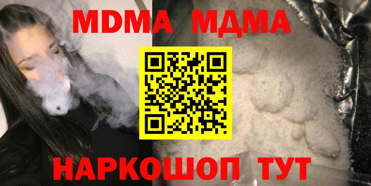 Лесозаводск  МДМА Molly  Вход с VPN  МДМА кристаллы 