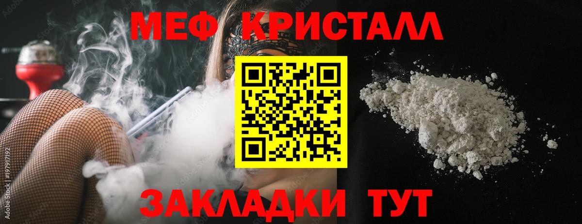 Меф мяу мяу кристаллы Лесозаводск