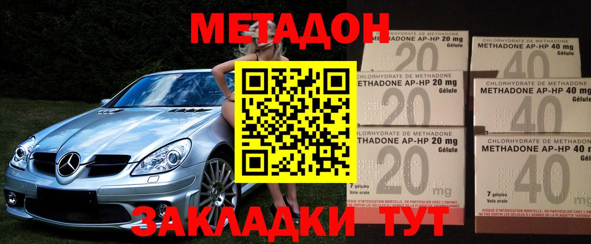 МЕТАДОН methadone  Вход с VPN  гидра сайт  Лесозаводск 
